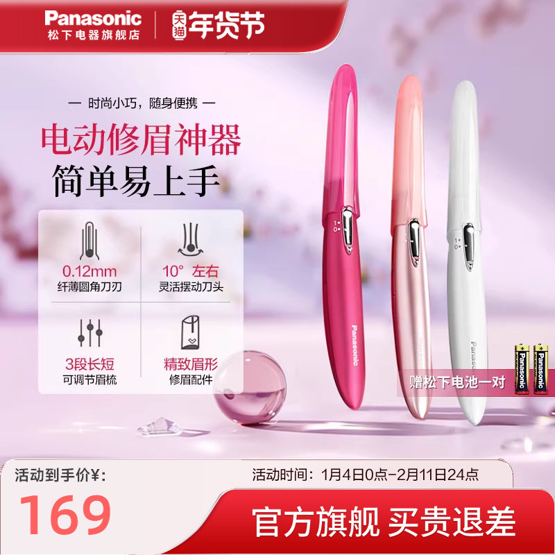 松下电动修眉刀女士专用初学者自动修眉器仪剃刮眉毛刀修剪器WF61
