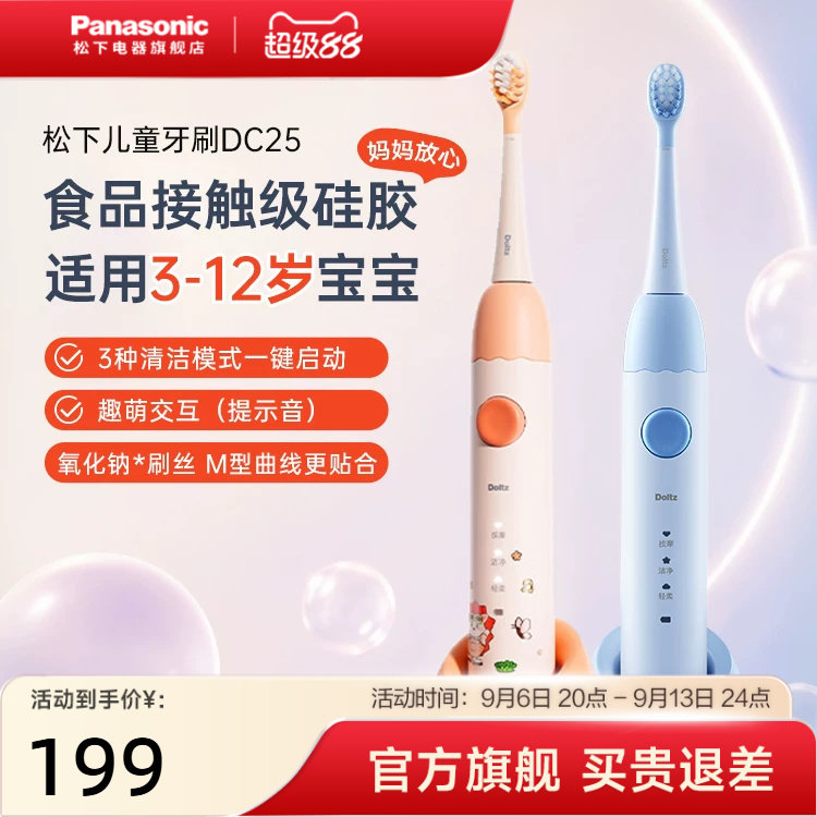 松下男女未北北儿童电动牙刷专用家用软毛智能声波震动充电式DC25图片