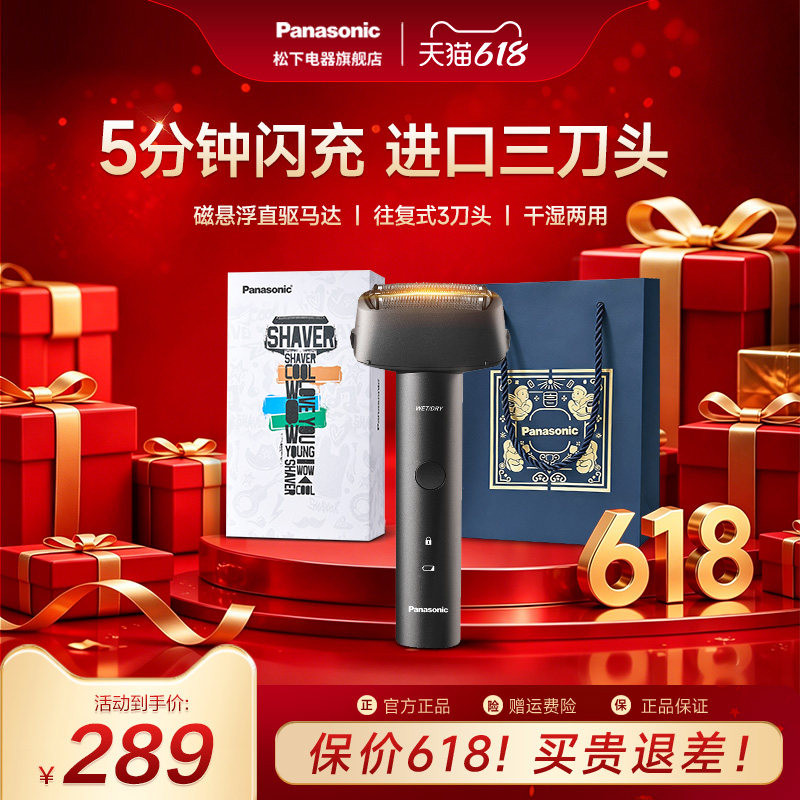 【官方正品】松下青春锤子往复式剃须刀电动刮胡刀送男友RM31