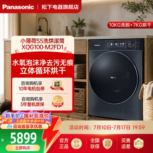 [小薄荷S5]松下洗烘一体洗衣机全自动家用双智投M2FD1官方旗舰店