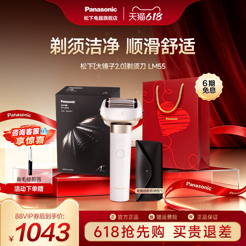 【官方正品】松下大锤子剃须刀电动往复式智能刮胡送男友礼物LM55