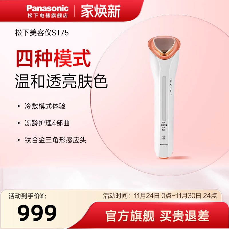 松下电动洁面仪面部导出按摩家用