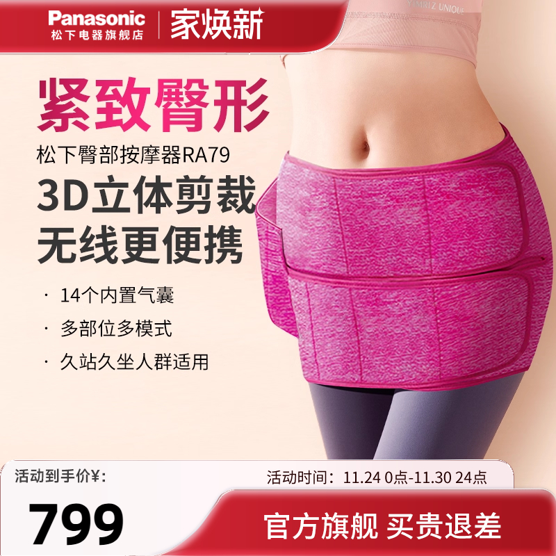 松下腿部臀部气囊按摩器妈妈臀按摩器大腿肌肉运动后按摩仪器RA79