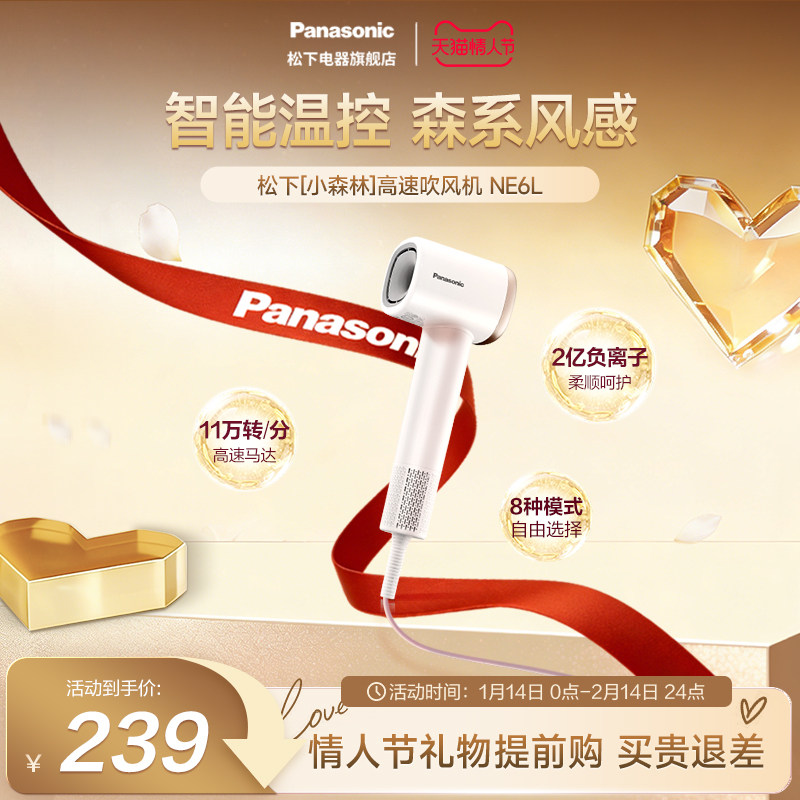【情人节礼物】松下负离子电吹风高速大风力护发吹风机家用NE6L