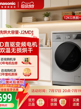 [大海象]松下12KG洗衣机大容量家用全自动洗烘一体变频滚筒-J2MD1