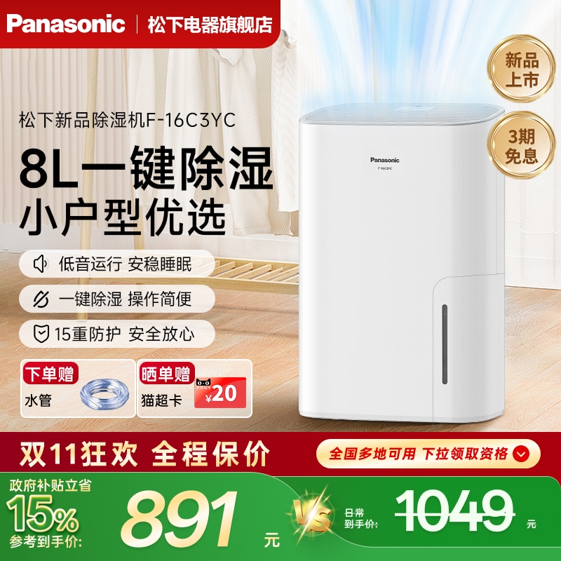 松下除湿机家用吸湿室内吸潮抽湿机小型除湿器去湿干燥机F-16C3YC