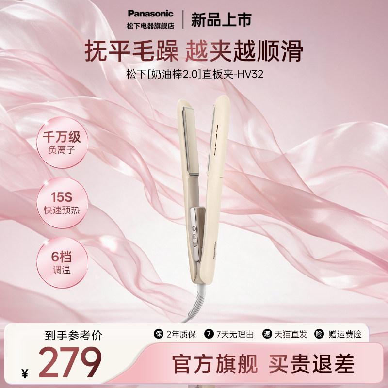 [新品]松下奶油棒2.0直卷发两用直板夹负离子短发造型卷发棒HV32