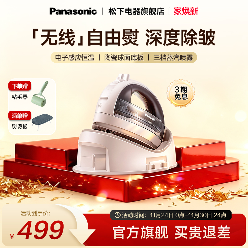 【官方正品】松下电熨斗家用手持熨斗挂烫机大功率无线熨烫机WL65
