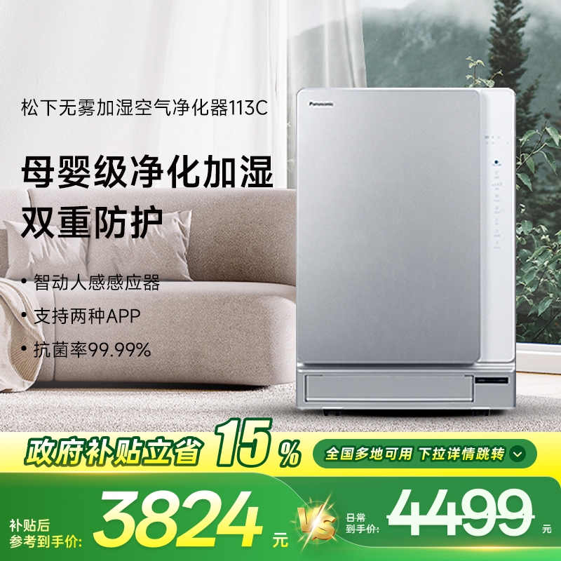 无雾加湿空气净化器松下除甲醛