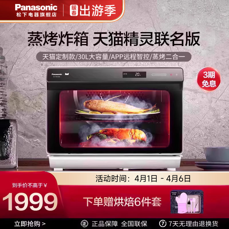 松下蒸烤箱电烤箱烤家用蒸汽烤箱空气炸蒸烤一体机TM210官方旗舰
