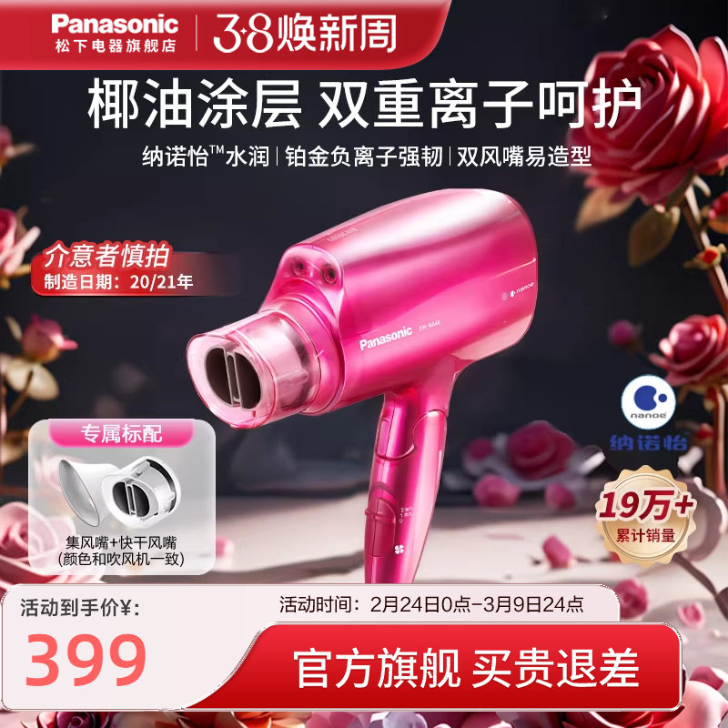 松下电吹风机家用大风力纳诺怡可折叠速干负离子护发造型风筒NA46