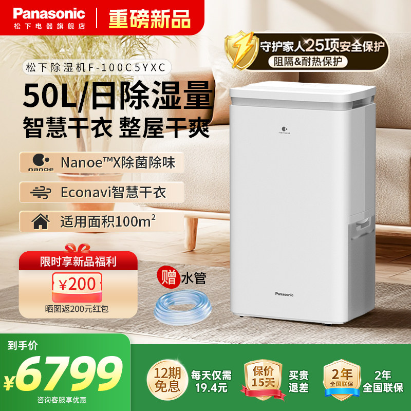 【新品】松下除湿机家用别墅地下室大功率干衣燥大容量抽湿器100C