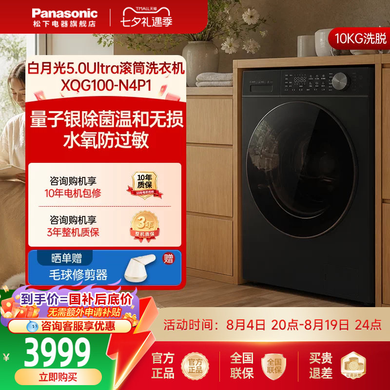 [白月光5.0ultra]松下全自动家用滚筒洗衣机除毛洗官方旗舰店N4P1