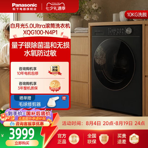 [白月光5.0ultra]松下全自动家用滚筒洗衣机除毛洗官方旗舰店N4P1