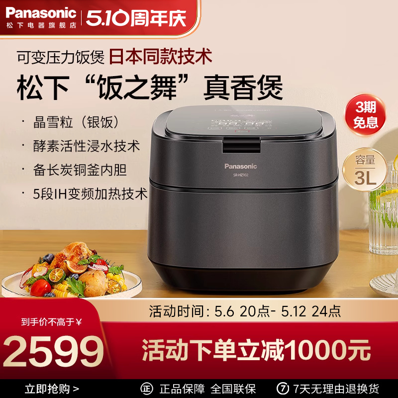 松下电饭煲家用智能日本IH变频可变压力锅炖煲汤多功能HZ102