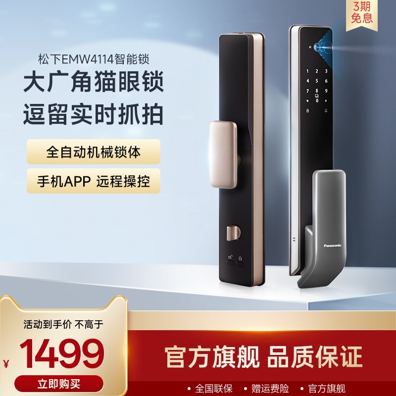 松下可视猫眼智能指纹锁家用全自动电子锁防盗门木门密码锁W4114