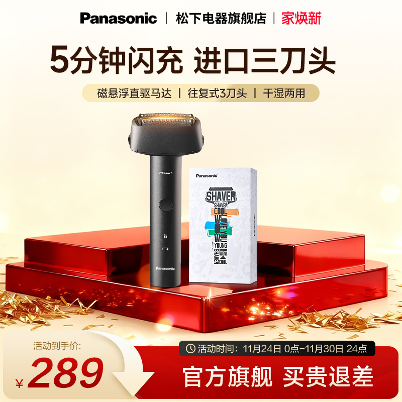 松下青春锤往复式剃须刀RM31