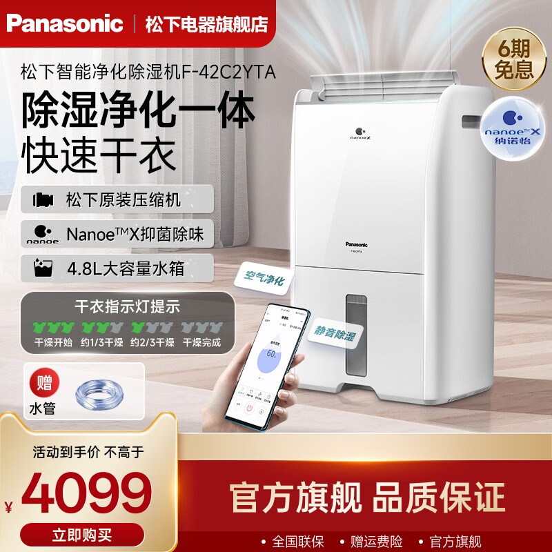 松下除湿机家用抽湿机地下室吸湿器净化器一体机去湿机除湿器42C