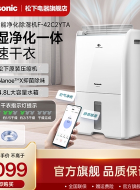 松下除湿机家用抽湿机地下室吸湿器净化器一体机去湿机除湿器42C