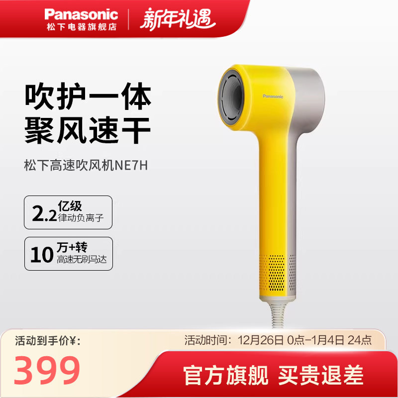 松下电吹风机缤纷筒高速家用速干负离子大风力低噪护发吹风筒NE7H
