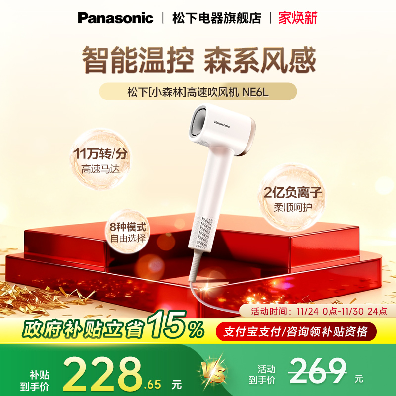 松下高速吹风机护发大风力NE6L