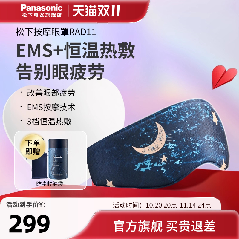 松下眼部按摩器缓解眼疲劳黑眼圈润眼家用护眼仪加热敷眼罩RAD11