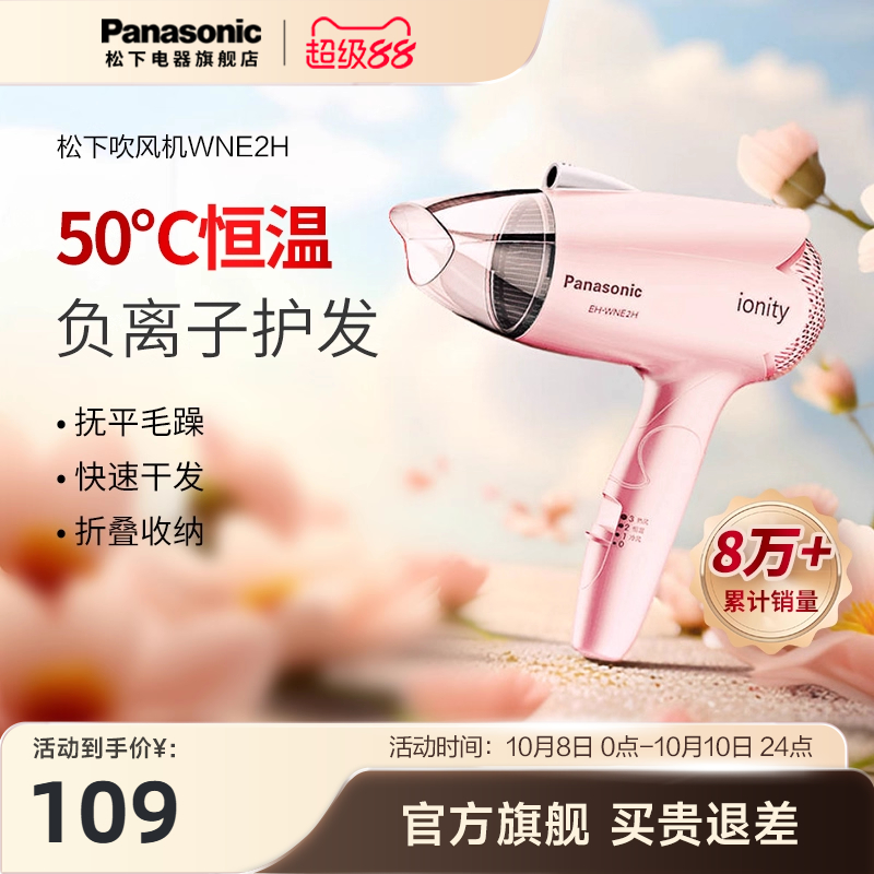 松下吹风机家用负离子大风力恒温护发宿舍学生大功率吹风筒WNE2H