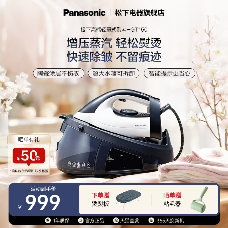 【新品上市】松下家用电熨斗手持蒸汽大功率强劲增压熨烫机GT150