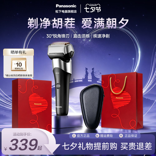 【七夕送礼】松下小闪电剃须刀