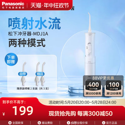 panasonic松下家用口腔冲牙器