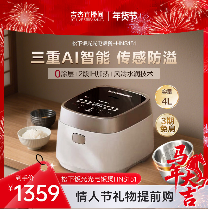 松下饭光光IH电饭煲多功能4L电饭锅0涂层煮饭家用蒸煮饭HNS151