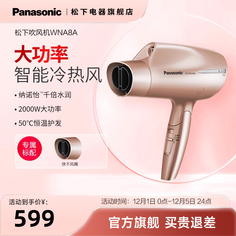 panasonic松下吹风机家用