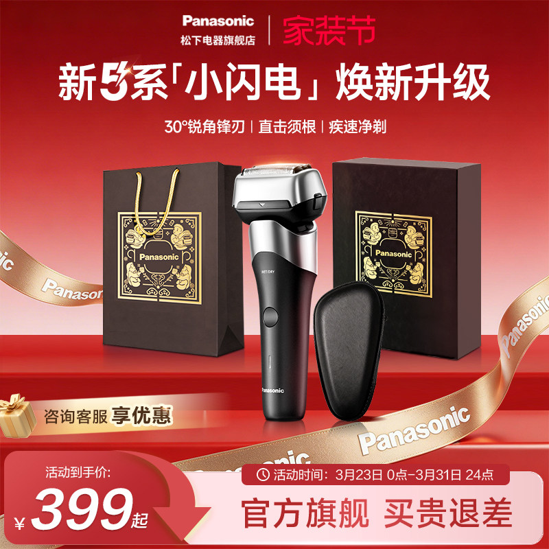 【官方正品】松下小闪电电动剃须刀男士刮胡刀送男友礼物RM35