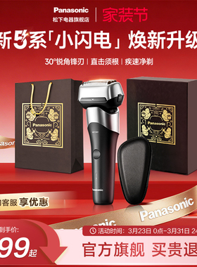 【官方正品】松下小闪电电动剃须刀男士刮胡刀送男友礼物RM35