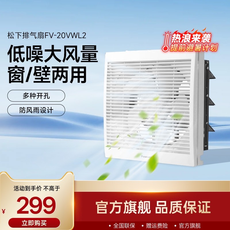 松下排气扇厨房抽风机家用换气扇墙排窗墙壁排风扇20/25/30VWL2