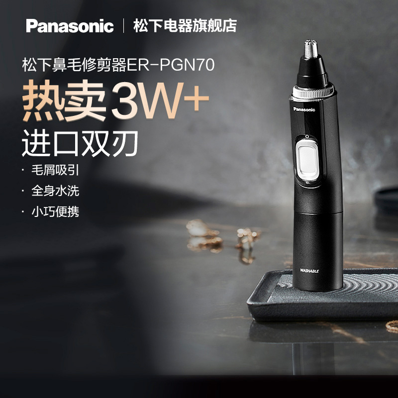 松下鼻毛修剪器男士刮去全身水洗
