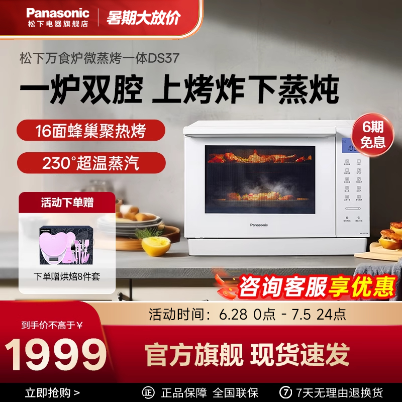 【新品上市】松下万食炉微蒸烤一体机家用变频微波炉空气炸DS37