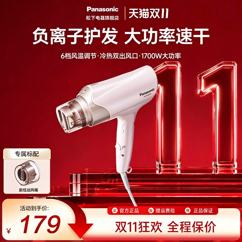 松下电吹风负离子润护速干家用便携吹风机宿舍学生大功率WNE6B