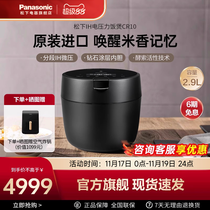 松下IH压力电饭煲日本原装进口2.9L家用小型智能电饭锅SR-CR10KSQ