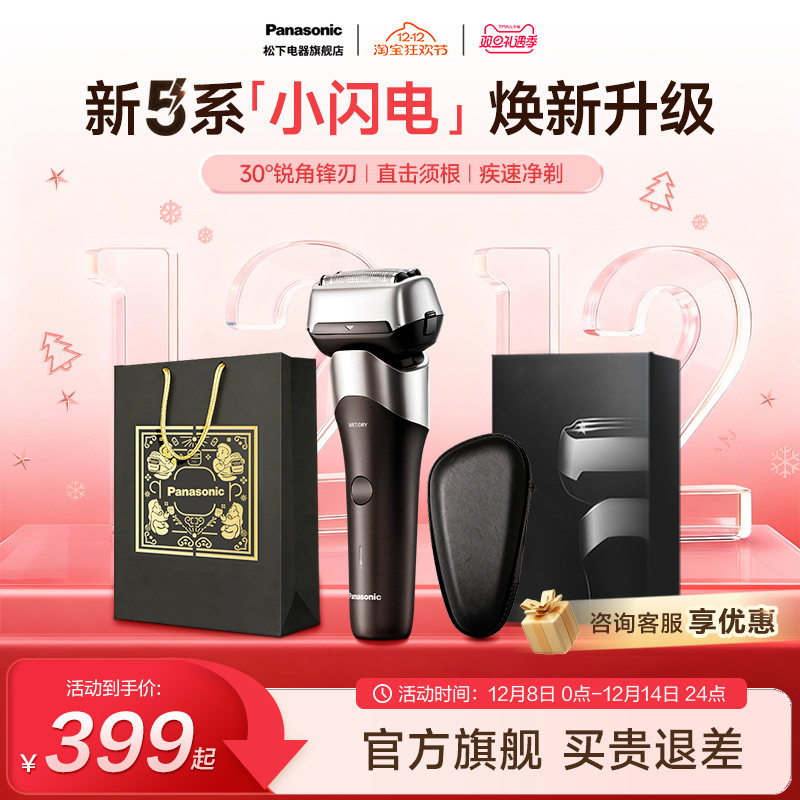 【圣诞礼物】松下小闪电剃须刀
