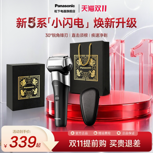 【送礼推荐】松下小闪电剃须刀