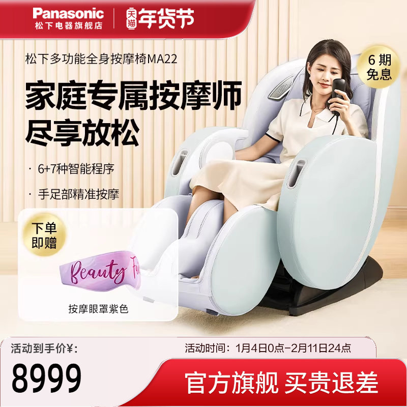 松下按摩椅家用全身太空舱全自动揉捏椅智能豪华电动沙发按椅MA22