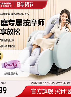 松下按摩椅家用全身太空舱全自动揉捏椅智能豪华电动沙发按椅MA22