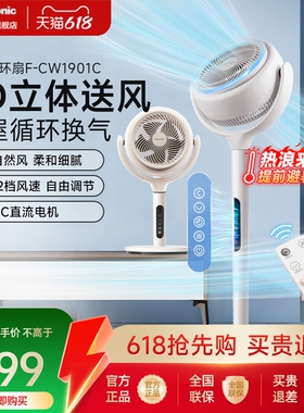 松下空气循环扇家用大风力立式落地扇台式静音智能电风扇CW1901C