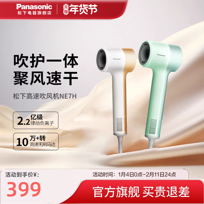 松下电吹风吹风机高速家用速干负离子护发大风力低噪吹风筒NE7H