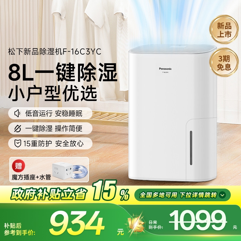 松下除湿机家用吸湿室内吸潮抽湿机小型除湿器去湿干燥机F-16C3YC