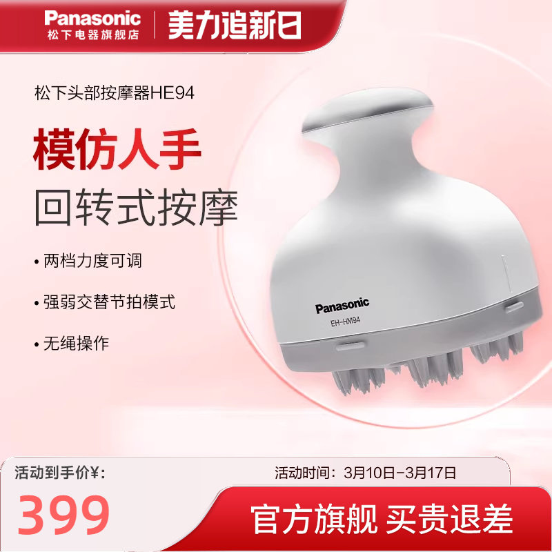松下头部按摩器多功能电动家用抓提按摩头皮无绳按摩仪HE94/HM94