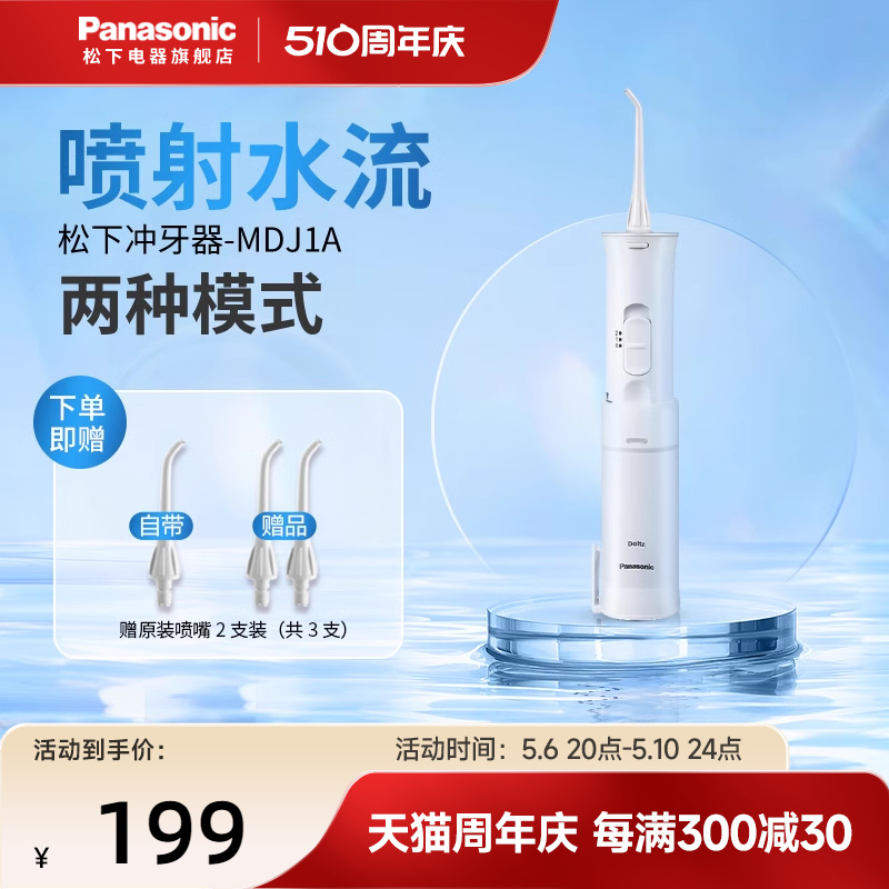 panasonic松下家用口腔冲牙器