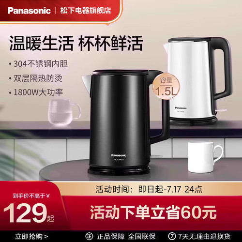 松下电热水壶大功率速热1.5L
