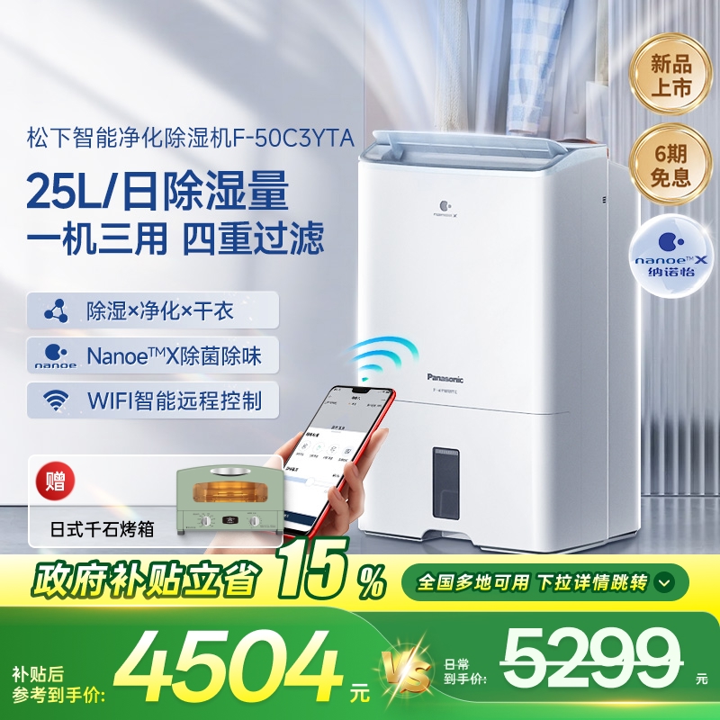 松下除湿机净化一体机F-50C3YTA